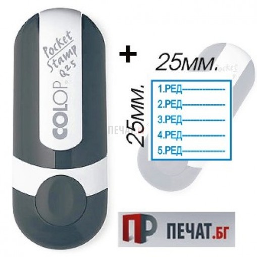 Джобен печат Colop Pocket Q25 (25х25мм.) - 2
