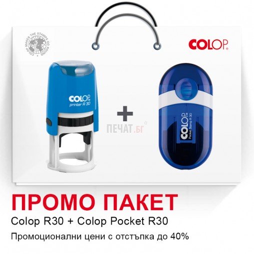 Печати промо пакет COLOP Printer R30 + COLOP Pocket Stamp R30 (Ф30мм.)