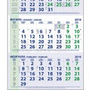 Работен календар МРК61Д