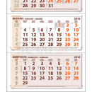 Работен календар МРК63Д