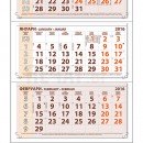 Работен календар МРК63Д