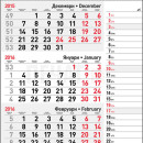 Работен календар МРК14