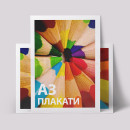Плакати А3