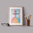Плакати А4