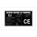 Лазерно гравирани метални стикери