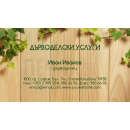 Визитни картички №1140