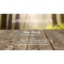 Визитни картички №1141