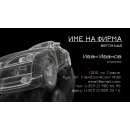 Визитни картички №1192