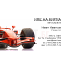 Визитни картички №1194