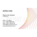 Визитни картички №1210