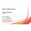 Визитни картички №1234