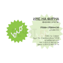 Визитни картички №1250