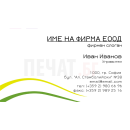 Визитни картички №1253