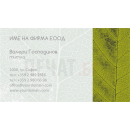 Визитни картички №1160