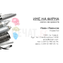 Визитни картички №1381