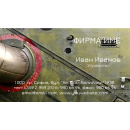 Визитни картички №1426