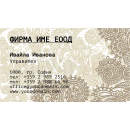 Визитни картички №1432