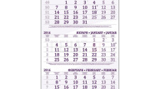 Работен календар МРК101