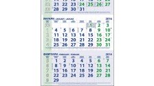 Работен календар МРК61Д