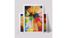 Плакати А3