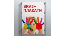 Плакати SRА3+