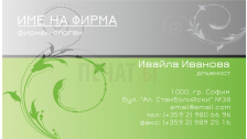 Визитни картички №1296