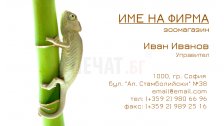 Визитни картички №1430