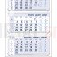 Работен календар МРК3 Ива - 2