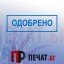 Печат 