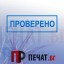 Печат 