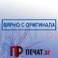 Печат 