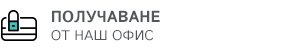Сигурно плащане