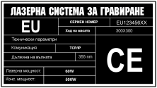 Лазерно гравирани метални стикери