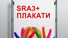 Плакати А3+