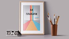 Плакати A4