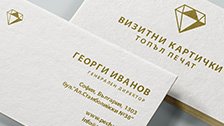 Луксозни визитни картички